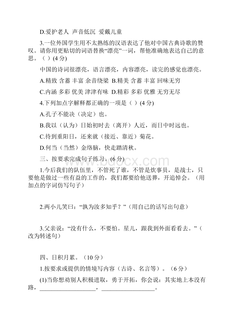 新教材部编版六年级语文下册期末测试A卷含答案.docx_第2页