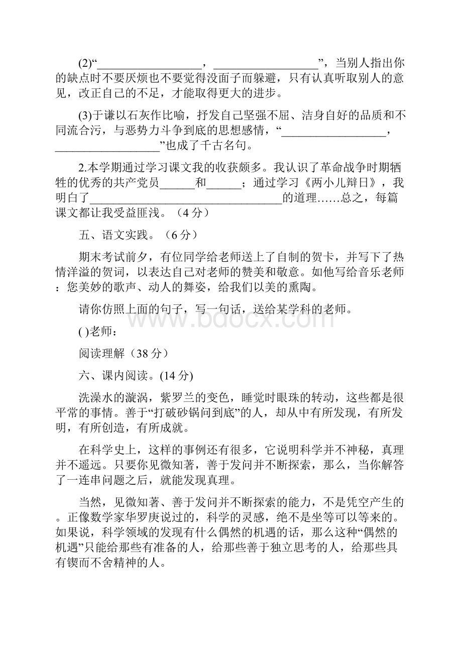 新教材部编版六年级语文下册期末测试A卷含答案.docx_第3页