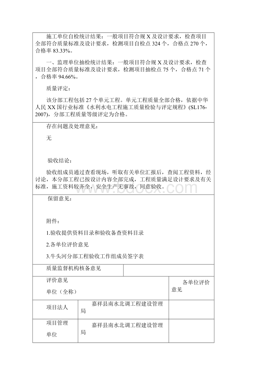 分部工程鉴定书.docx_第2页