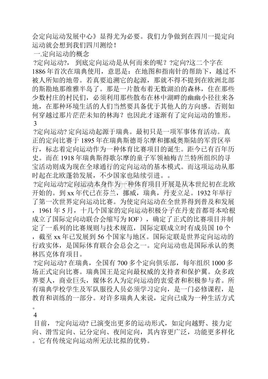 定向越野运动可行性报告.docx_第2页