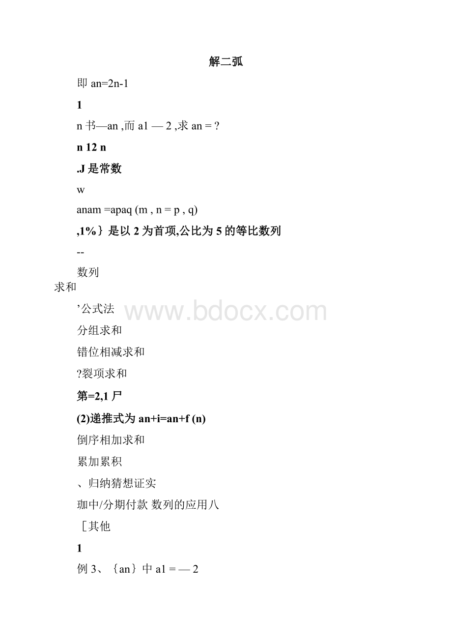 完整版数列题型及解题方法归纳总结.docx_第3页