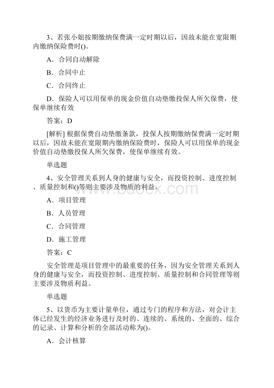 中级经济基础单选50题含答案.docx_第2页