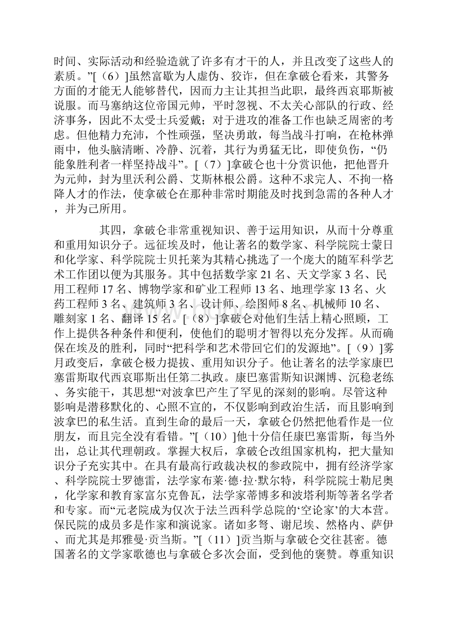 拿破仑的人才思想.docx_第3页