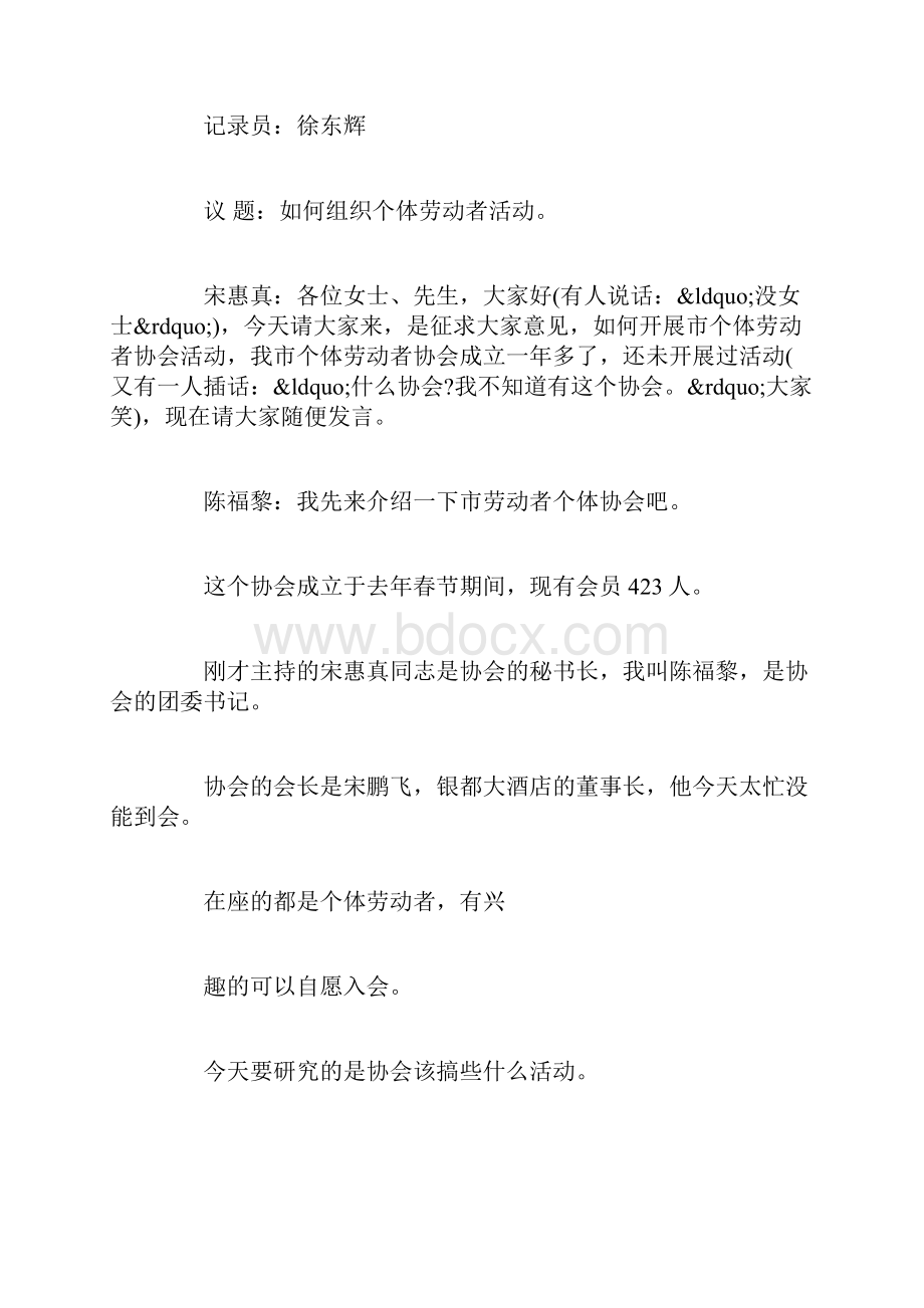 标准的会议记录怎么写.docx_第2页