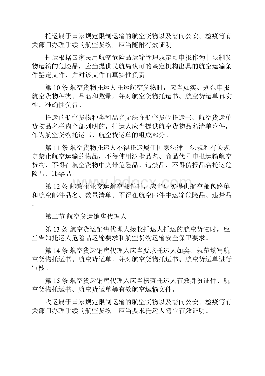 民用航空货物运输安全保卫规则课件doc.docx_第3页