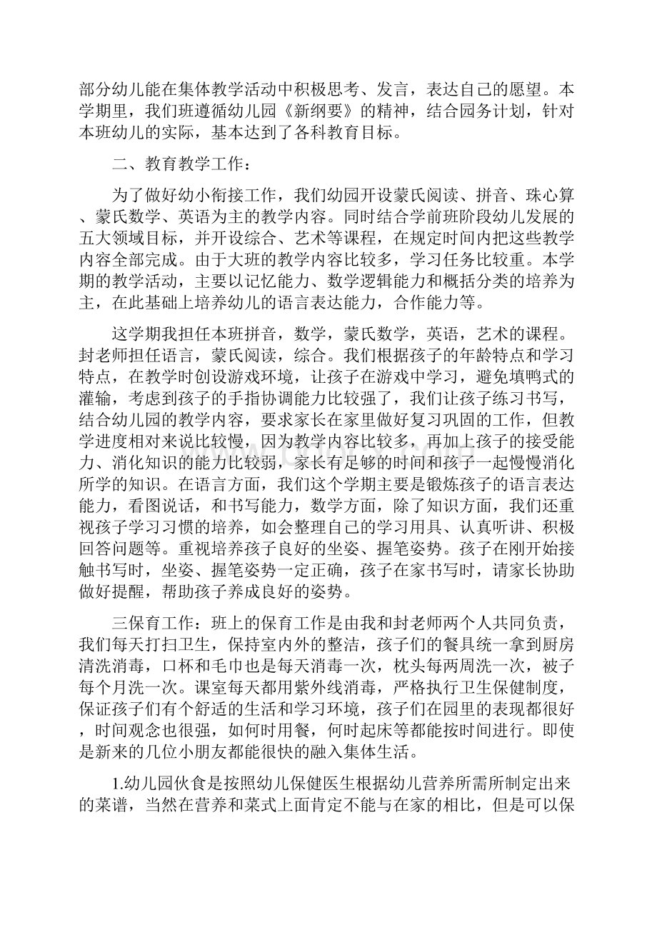 小班期末家长会发言稿.docx_第2页