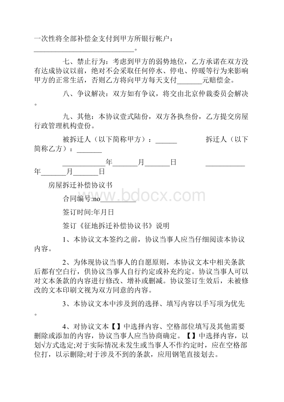 标准文书房屋拆迁协议书4篇.docx_第2页