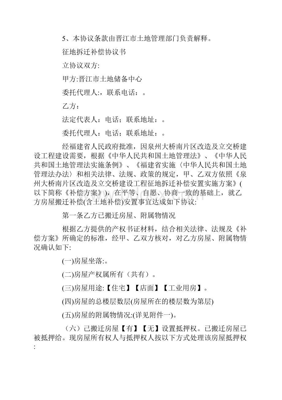 标准文书房屋拆迁协议书4篇.docx_第3页