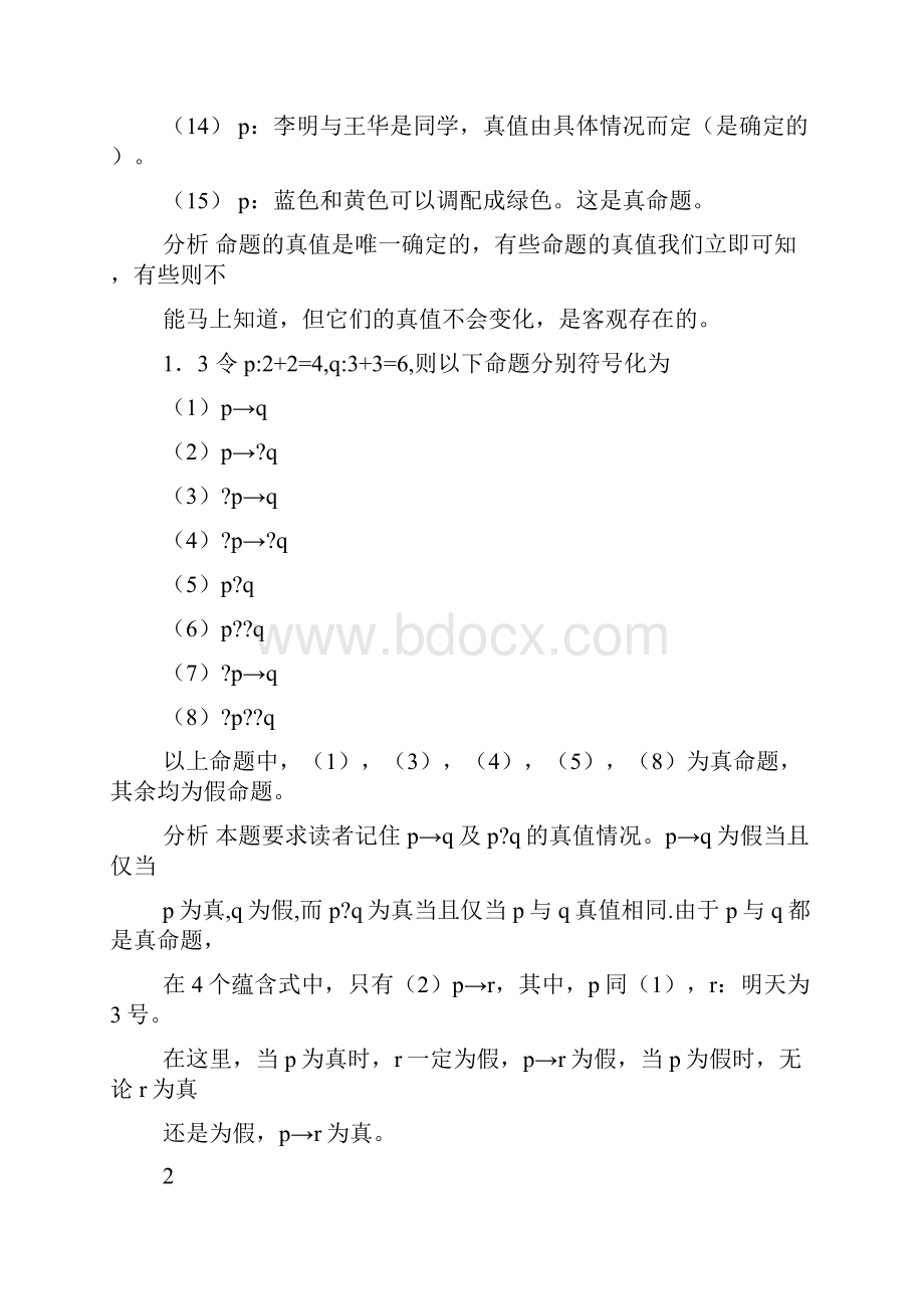 离散数学屈婉玲课后习题答案.docx_第3页