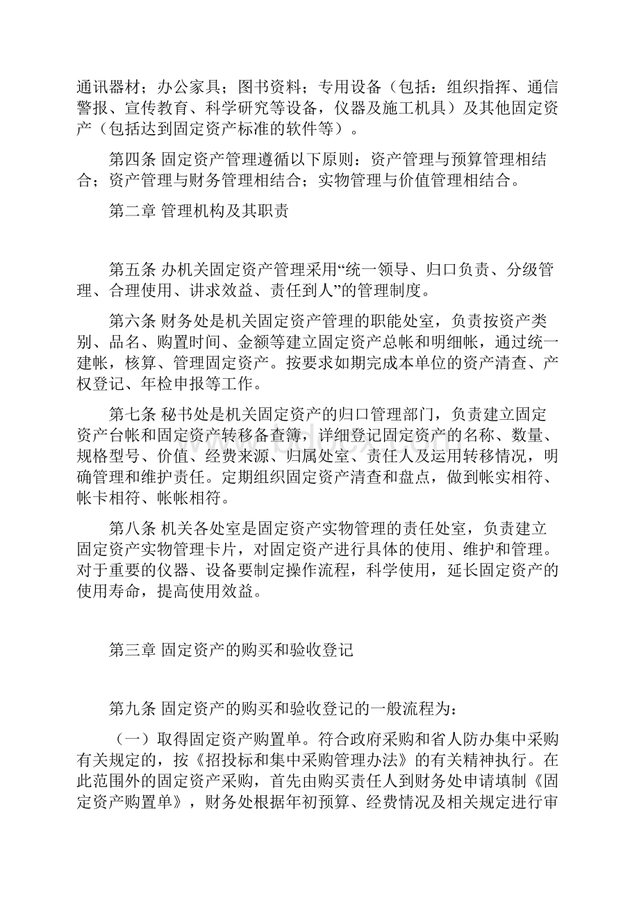 河南省固定资产管理暂行规定doc 11页.docx_第3页