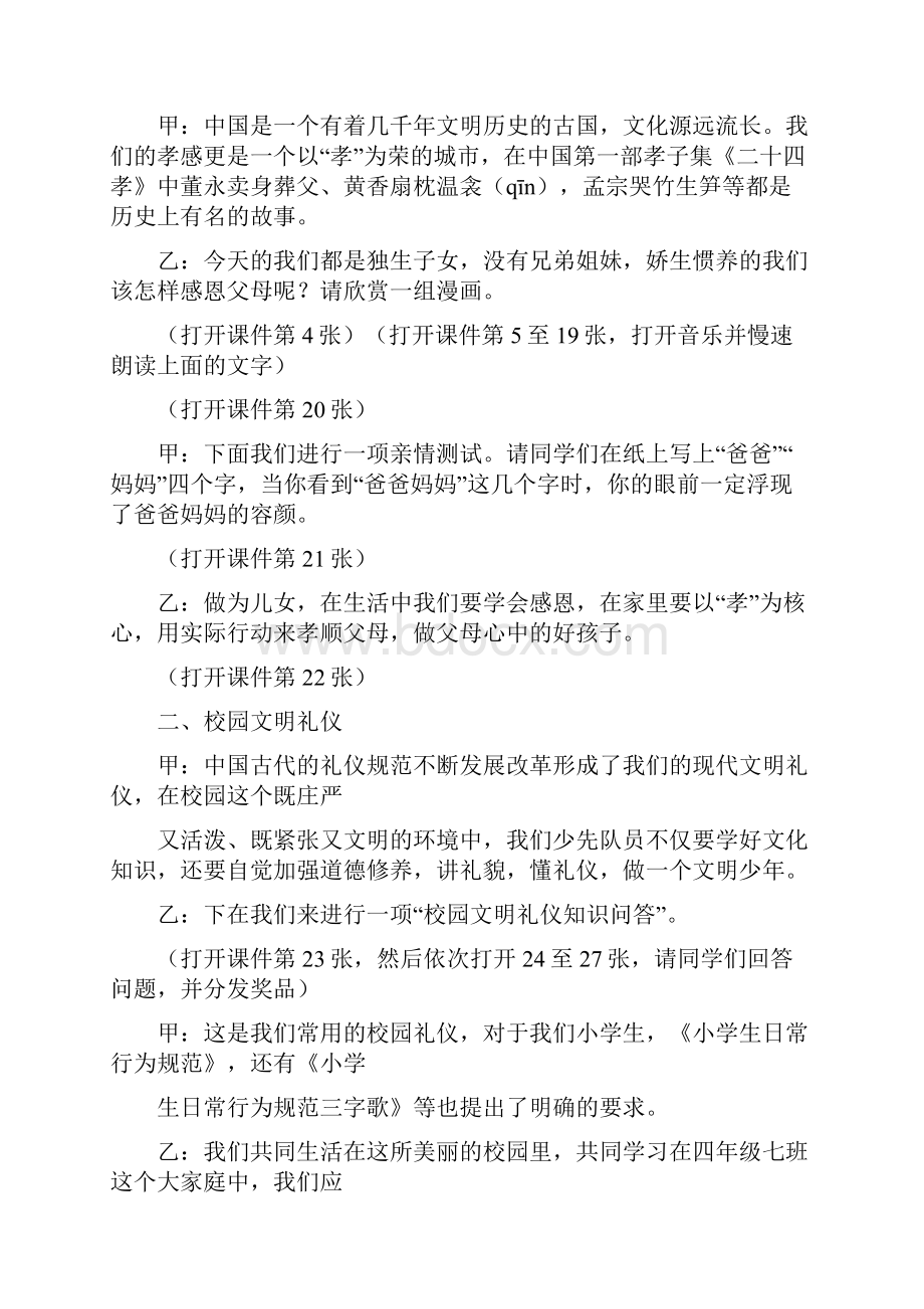 大一新生文明礼仪主持词.docx_第2页