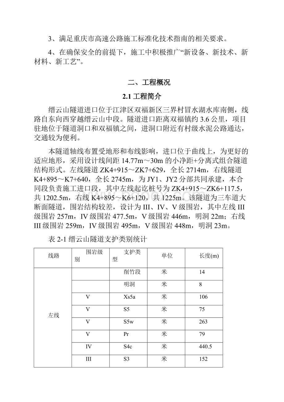 隧道进口端总体施工技术方案培训资料.docx_第2页