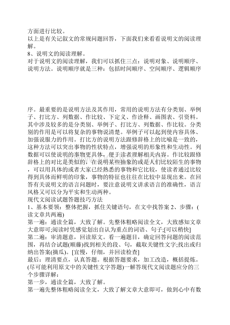 七年级语文上册知识点预习资料.docx_第3页