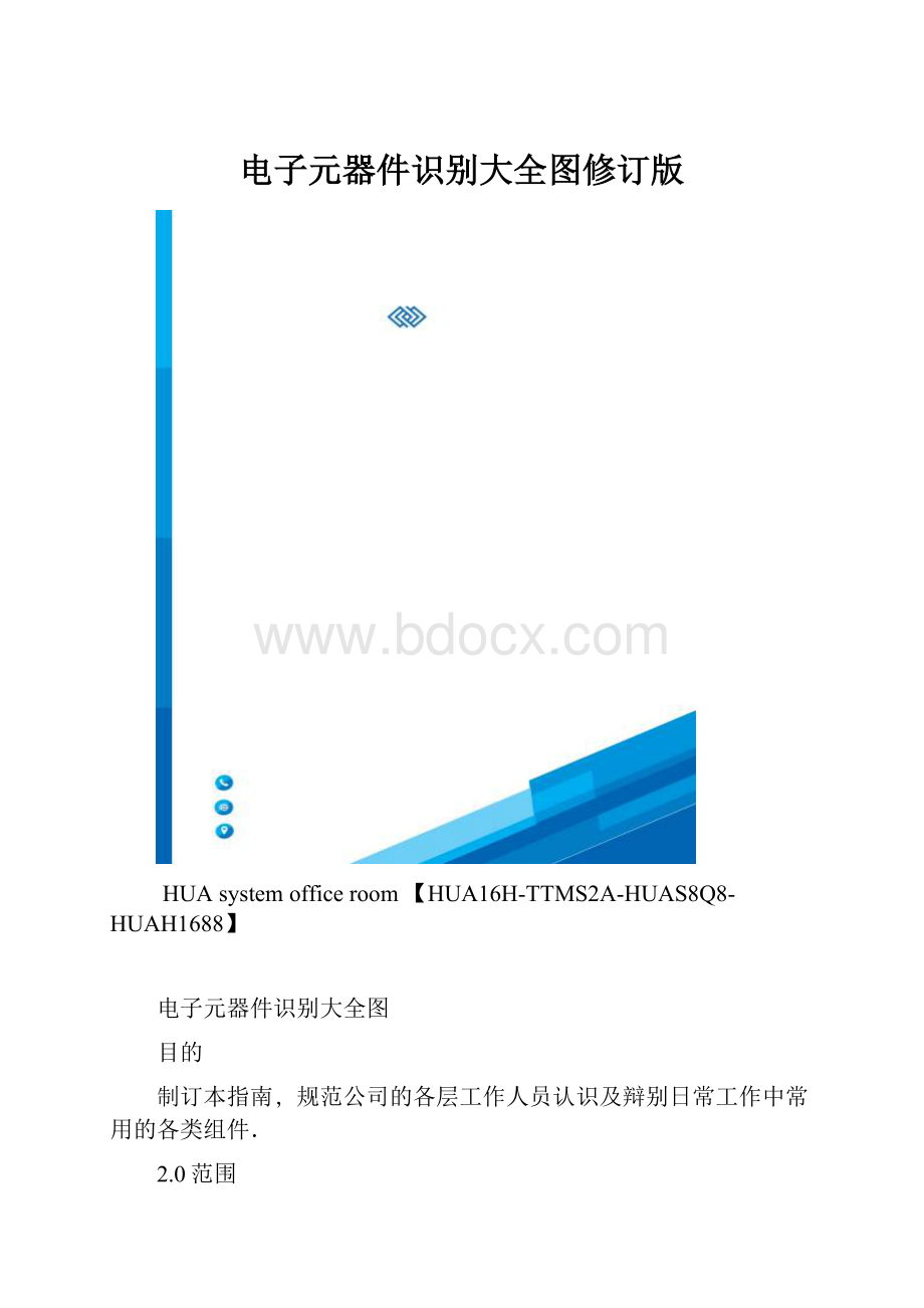 电子元器件识别大全图修订版.docx