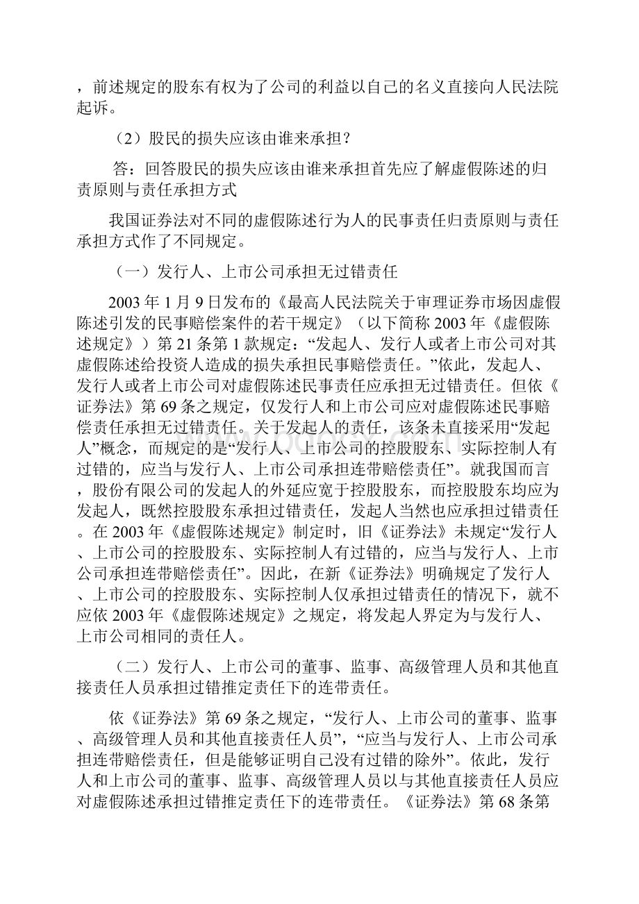 金杜应聘试题复习资料.docx_第2页