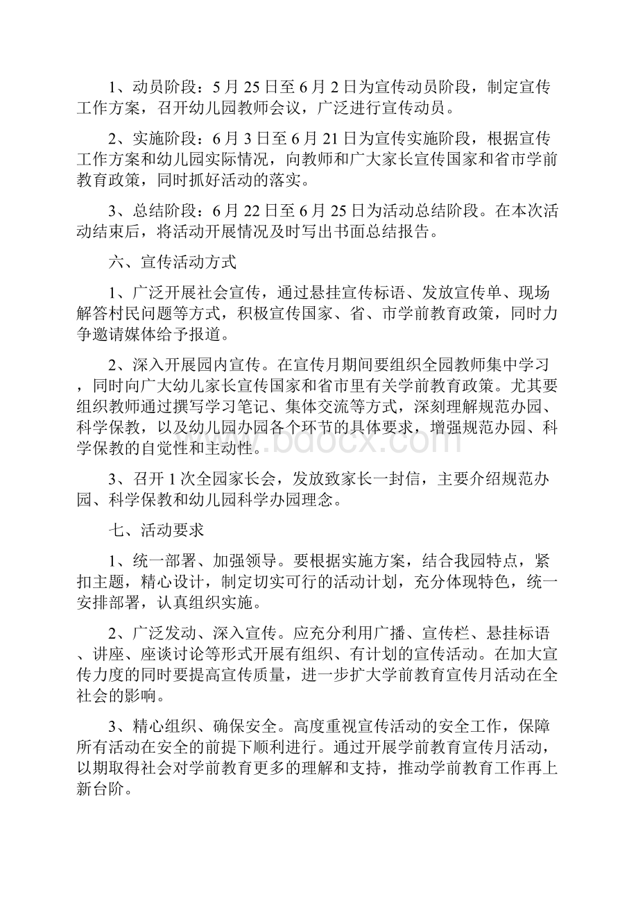 学前教育宣传月主题活动方案.docx_第2页