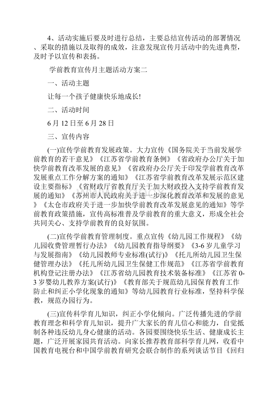 学前教育宣传月主题活动方案.docx_第3页