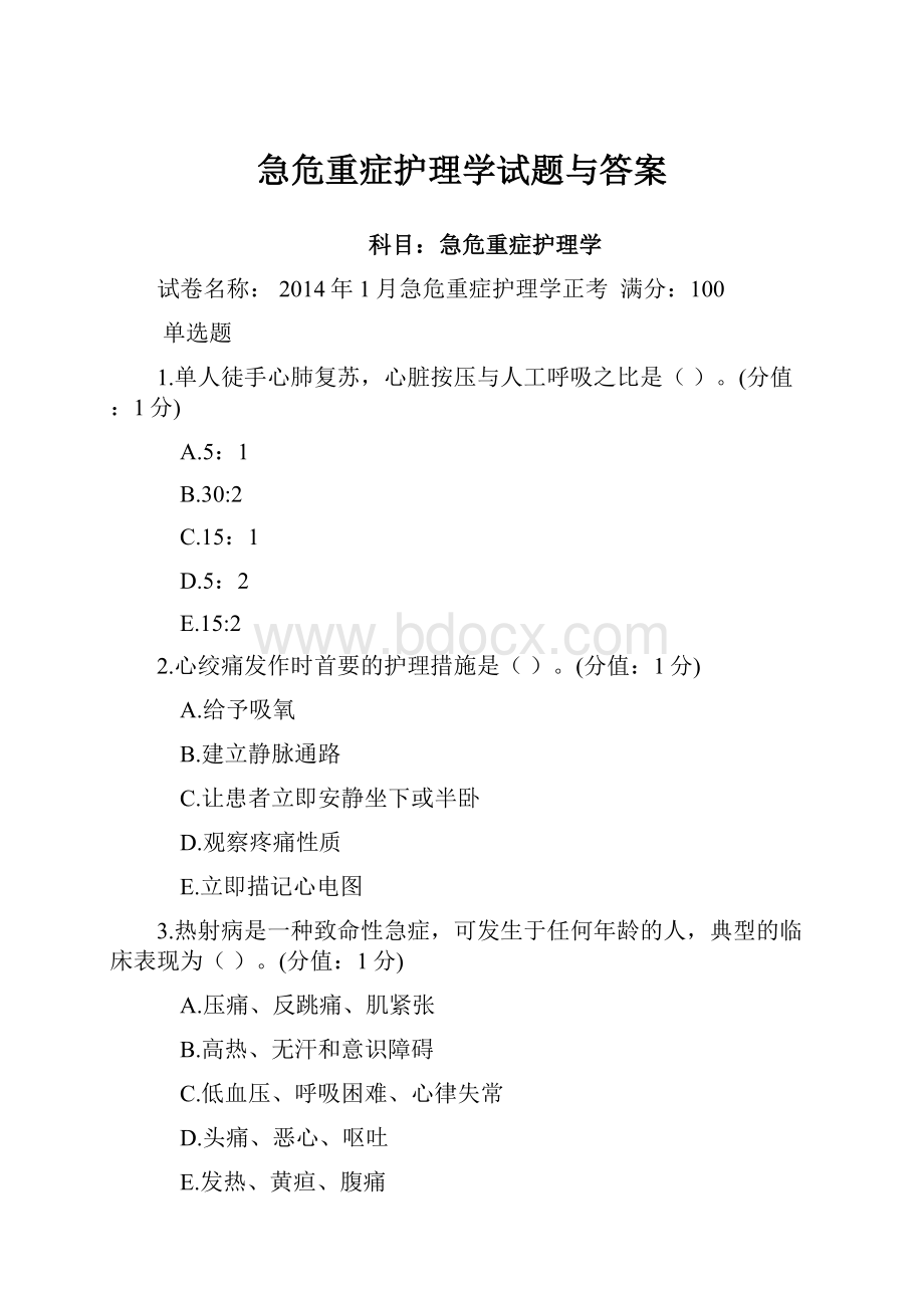 急危重症护理学试题与答案.docx