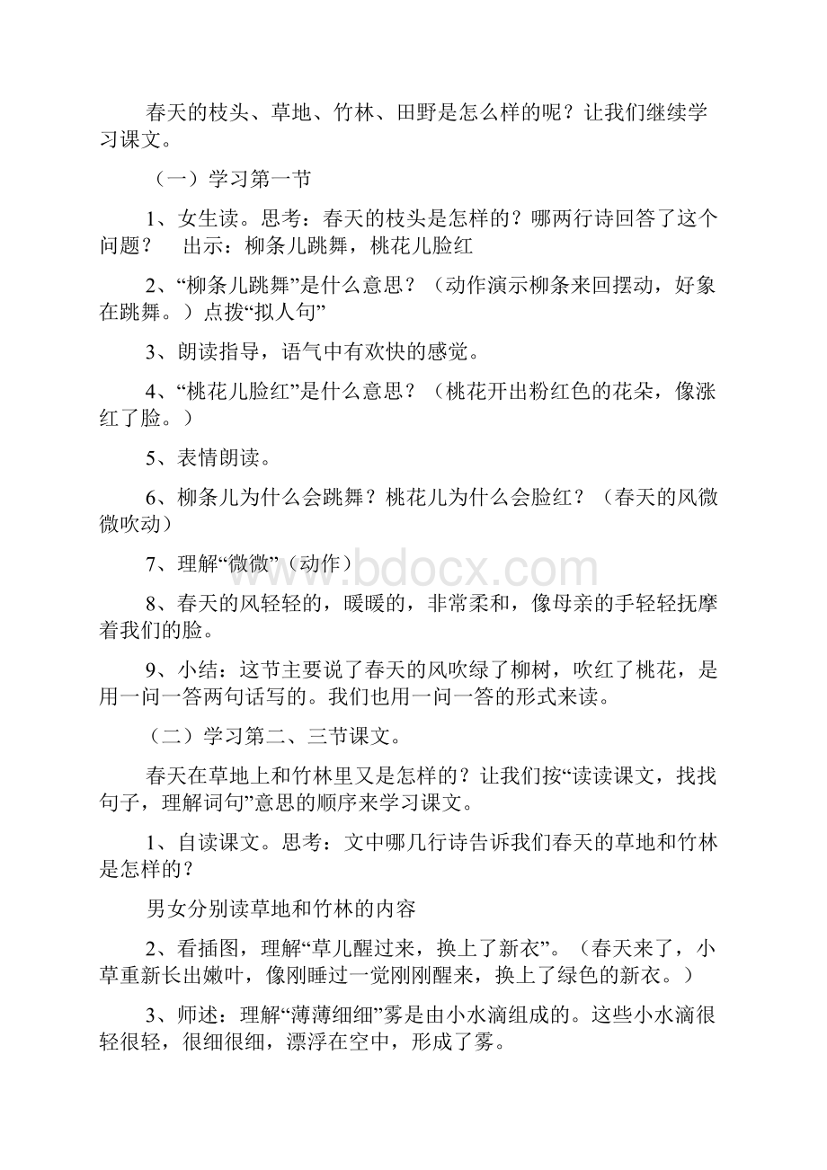 强烈推荐小学二年级语文下册教案K已编辑.docx_第3页