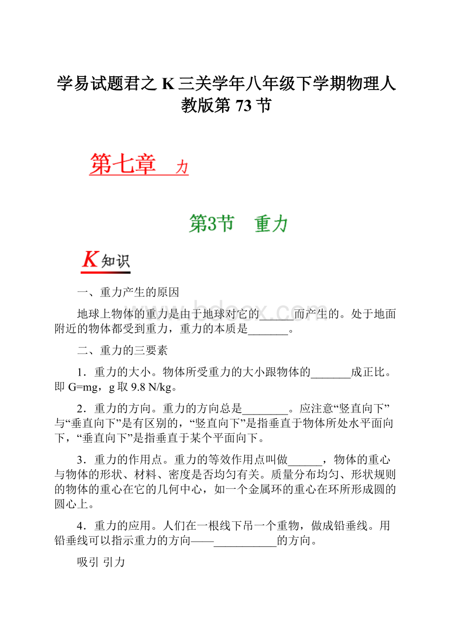 学易试题君之K三关学年八年级下学期物理人教版第73节.docx