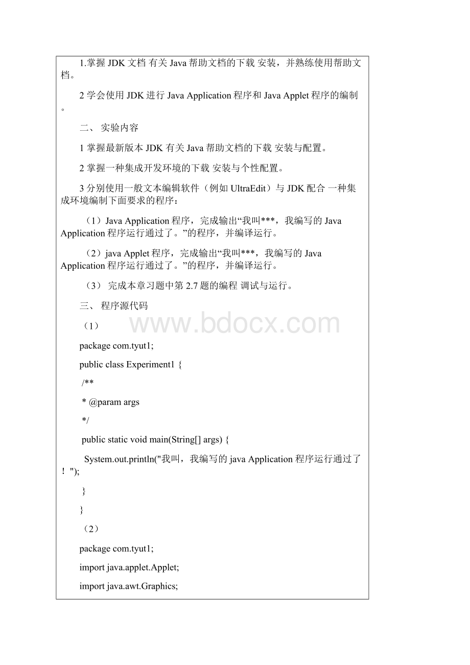 Java语言程序设计实验报告.docx_第2页