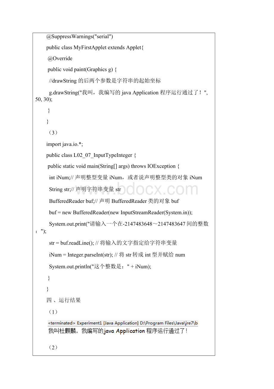 Java语言程序设计实验报告.docx_第3页