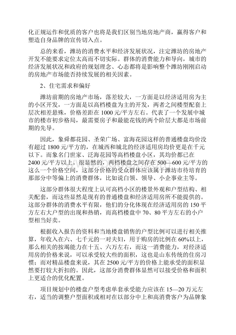 山东潍坊项目市场调研报告.docx_第2页