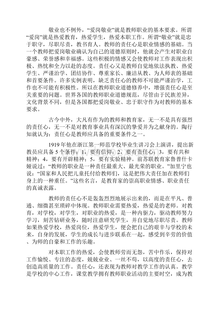 关于责任心心得体会通用8篇.docx_第3页