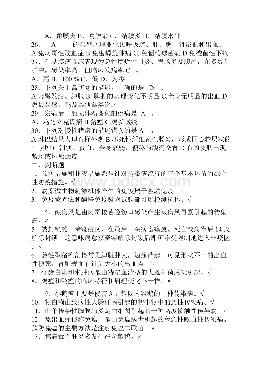 动物传染病试题全集2.docx_第3页