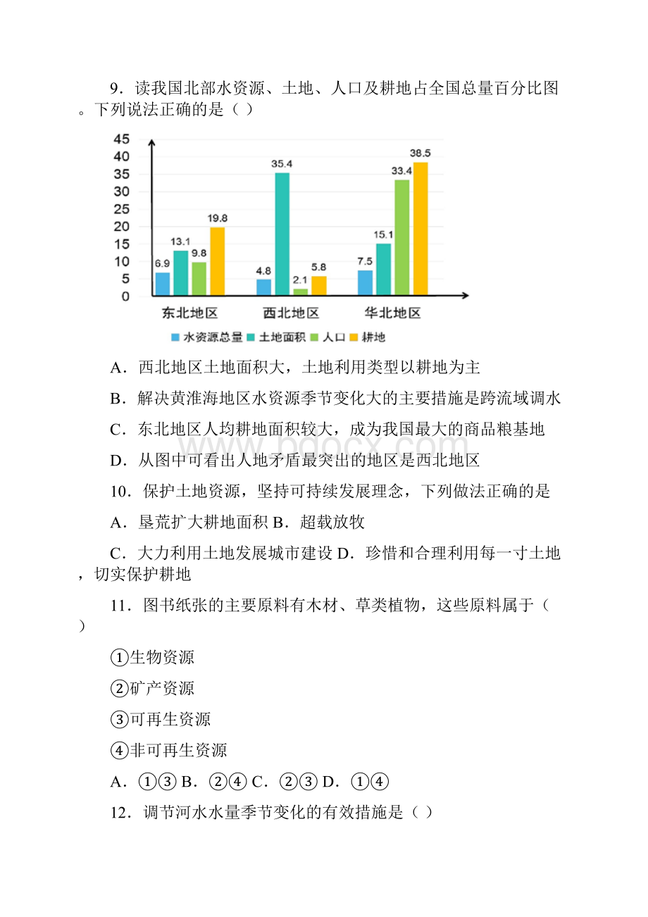 广州市八年级上册地理期末试题及答案解答.docx_第3页