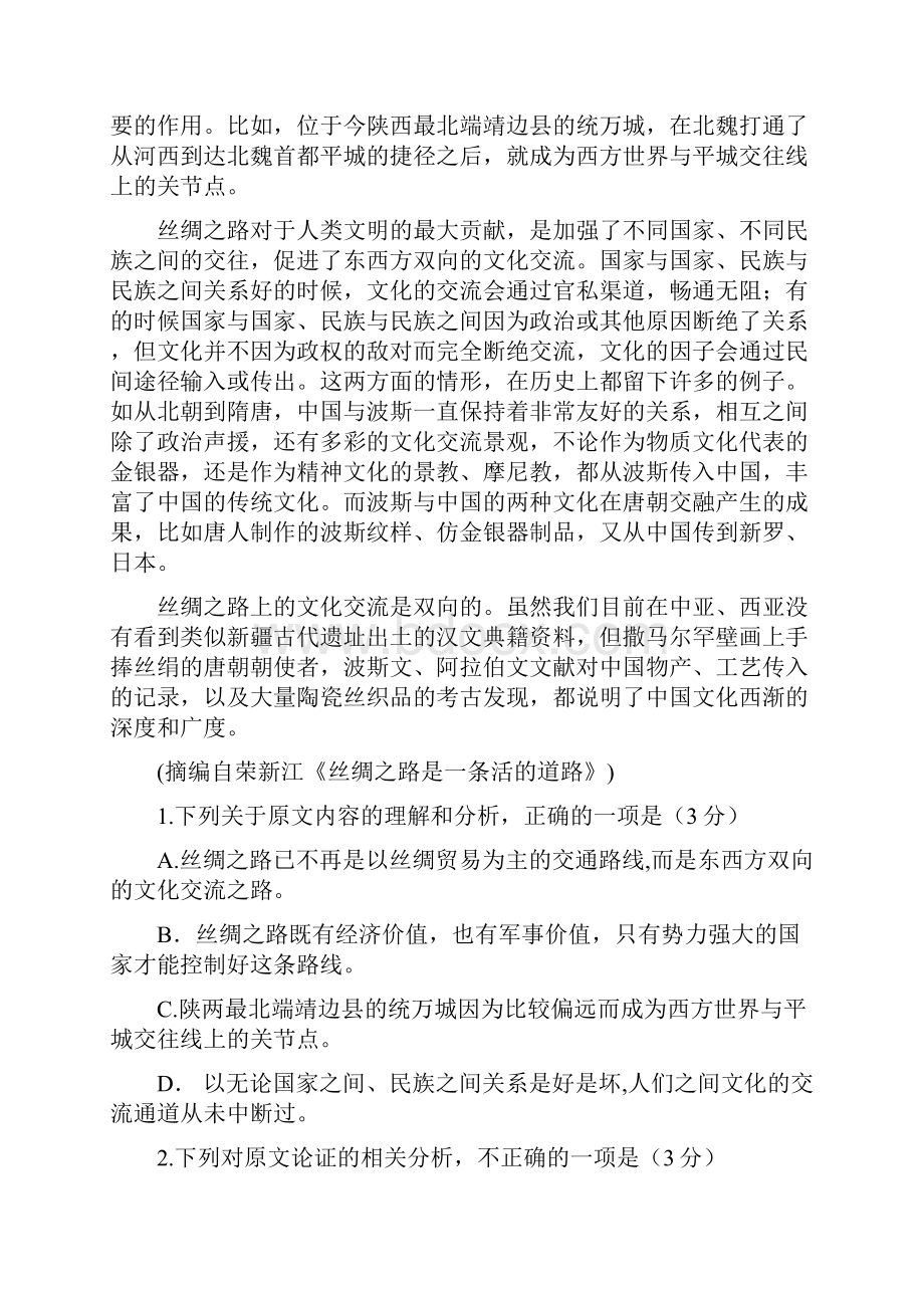 山西省太原十二中届高三月考语文试题Word版含答案.docx_第2页