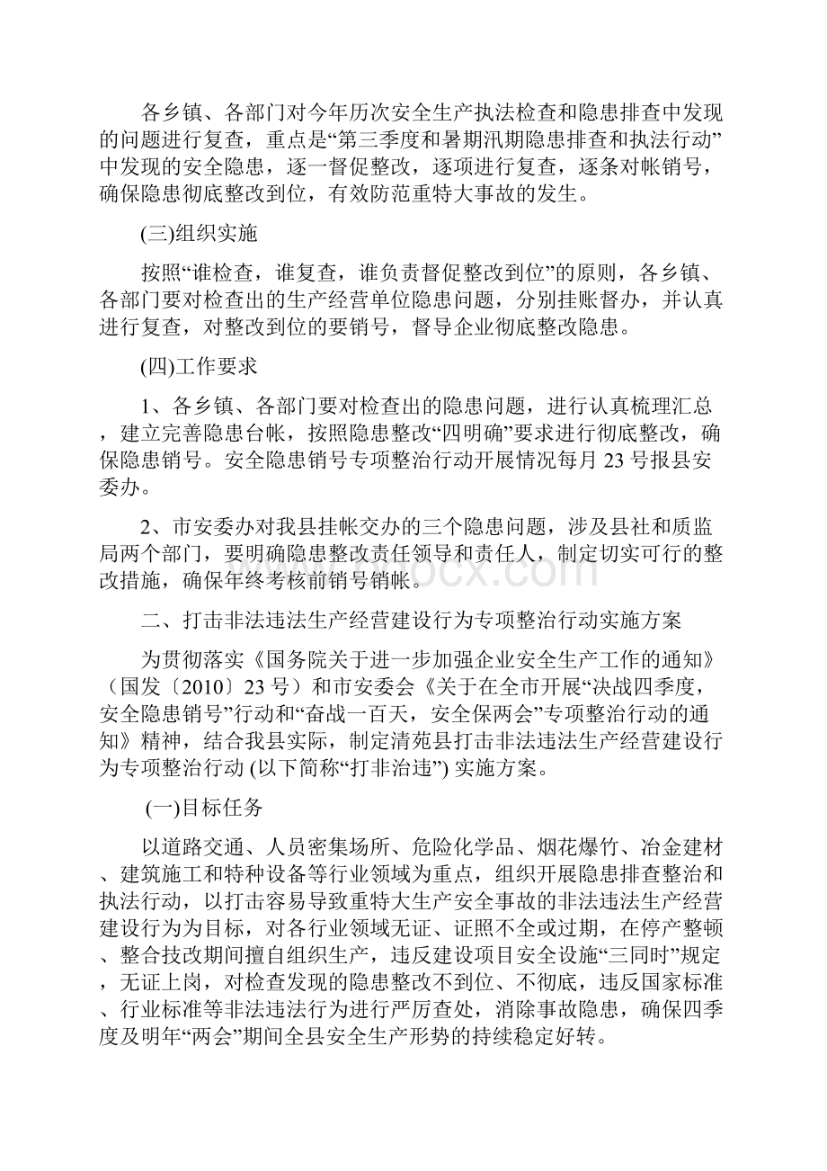 清政办130号隐患销号和打击非法违法生产经营建设行为.docx_第2页