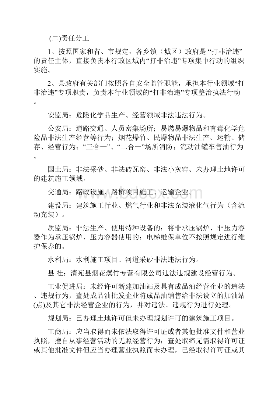 清政办130号隐患销号和打击非法违法生产经营建设行为.docx_第3页