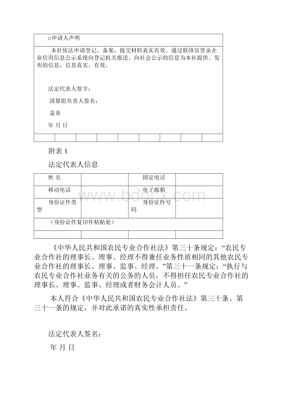 农民专业合作社登记材料规范范文.docx_第3页