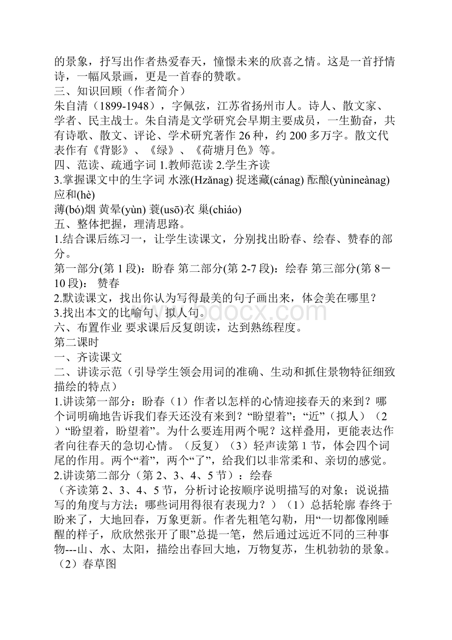 新课程人教版七年级语文上册第三单元教案.docx_第3页