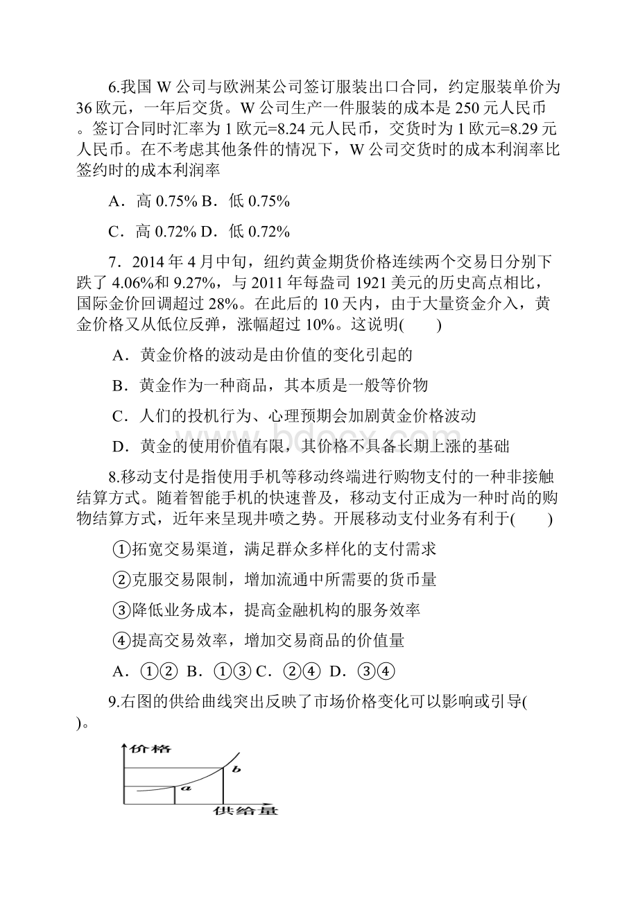 陕西省合阳中学届高三第一次质量检测政治试题.docx_第3页