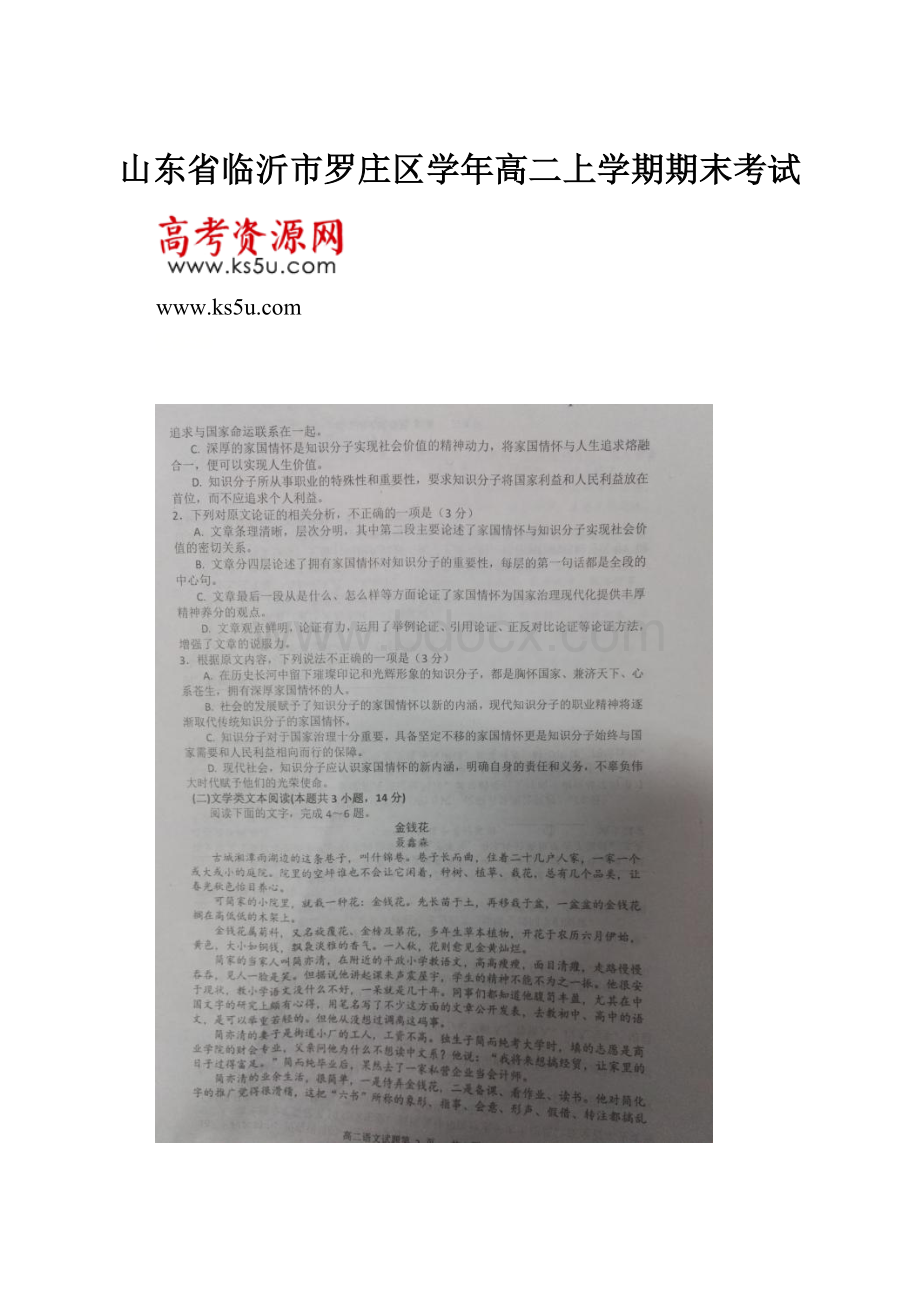 山东省临沂市罗庄区学年高二上学期期末考试.docx