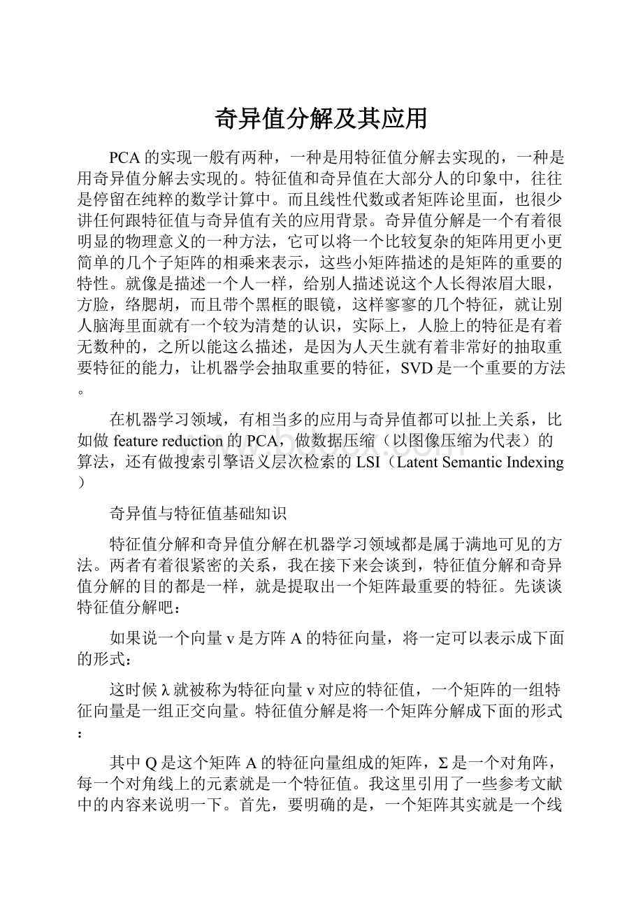 奇异值分解及其应用.docx_第1页