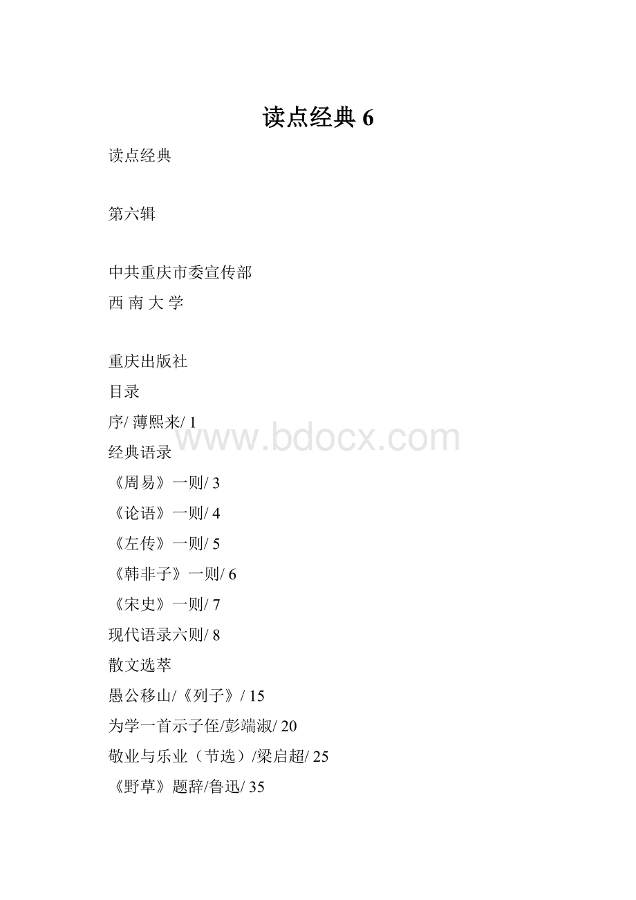 读点经典6.docx