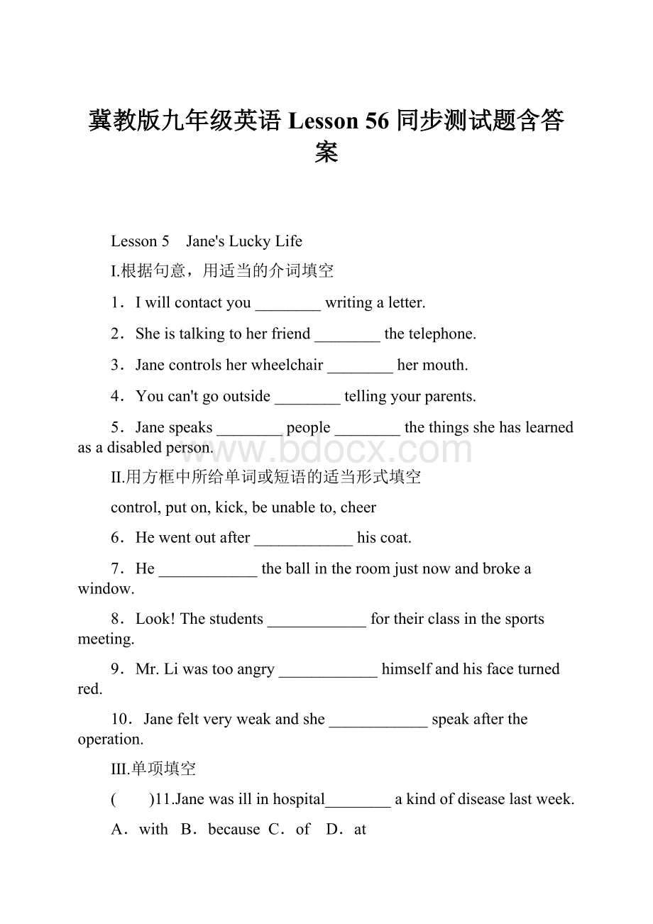 冀教版九年级英语Lesson 56 同步测试题含答案.docx