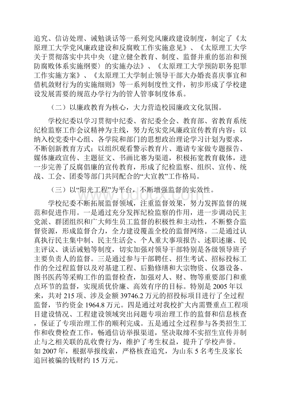 围绕中心 服务大局 注重预防 惩防并举.docx_第2页