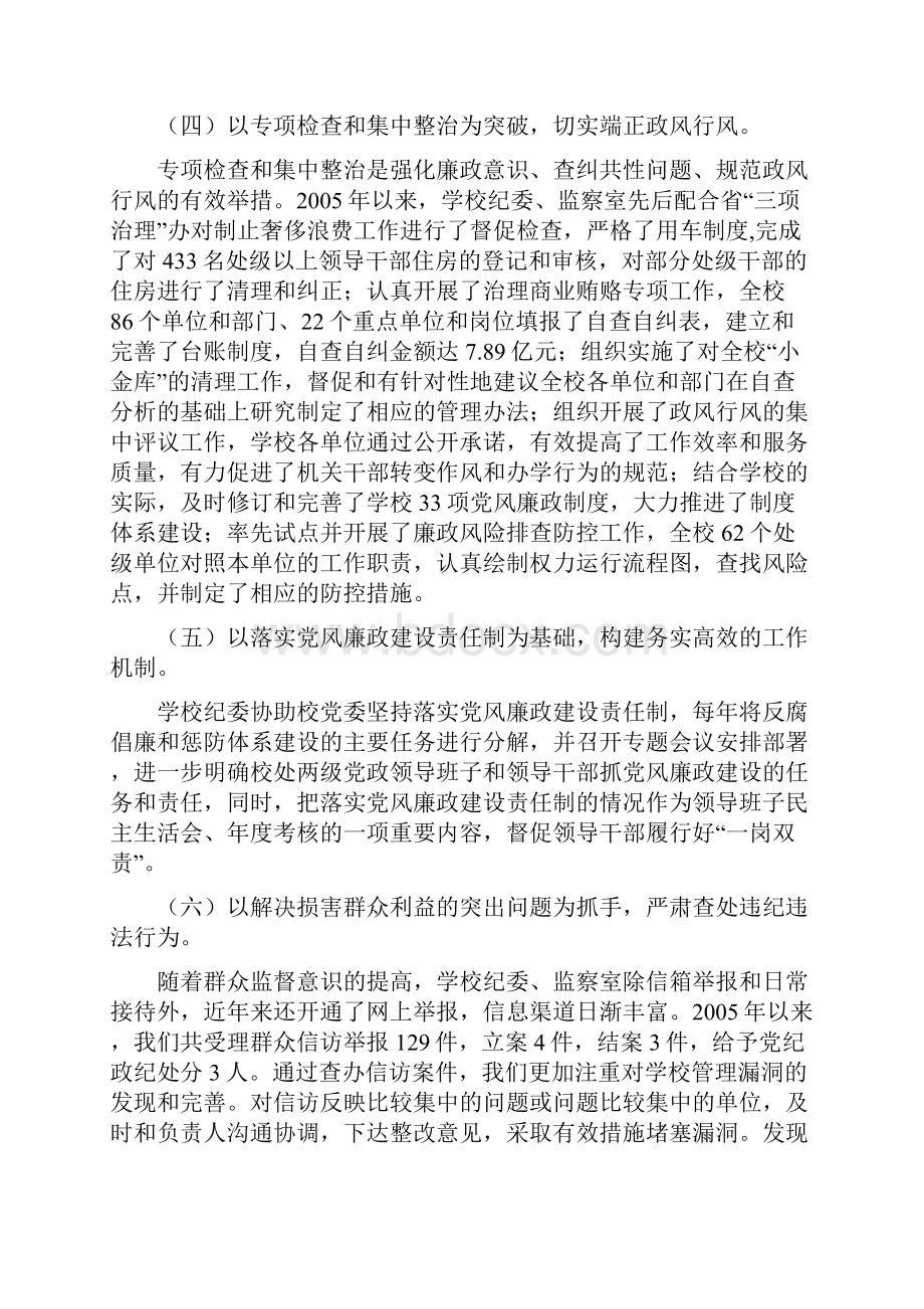 围绕中心 服务大局 注重预防 惩防并举.docx_第3页