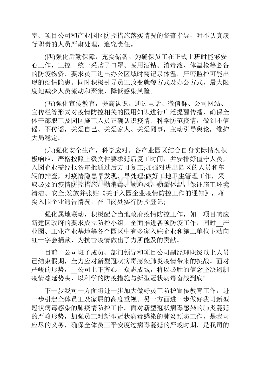 企业疫情防控总结.docx_第2页