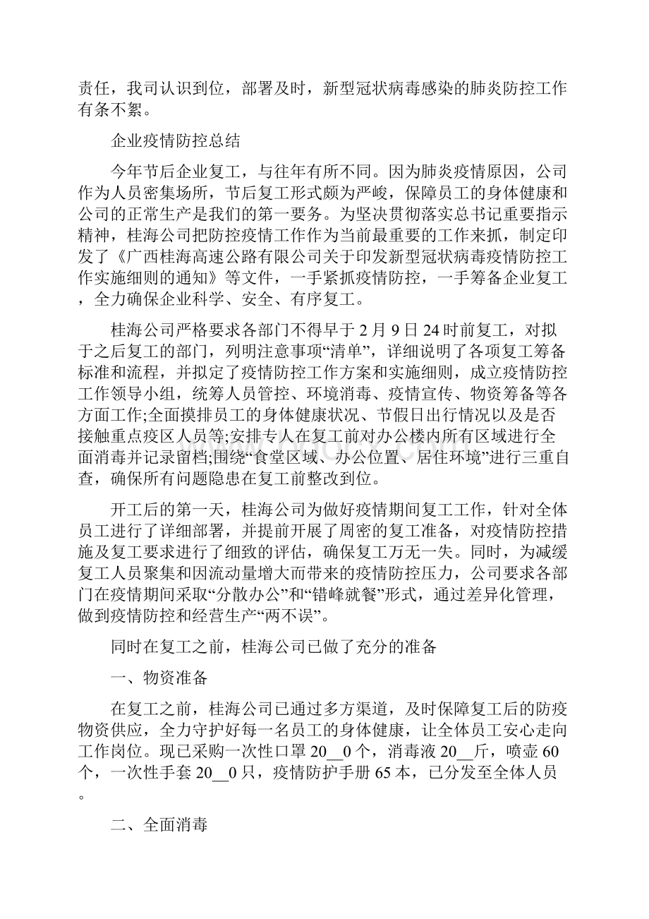 企业疫情防控总结.docx_第3页