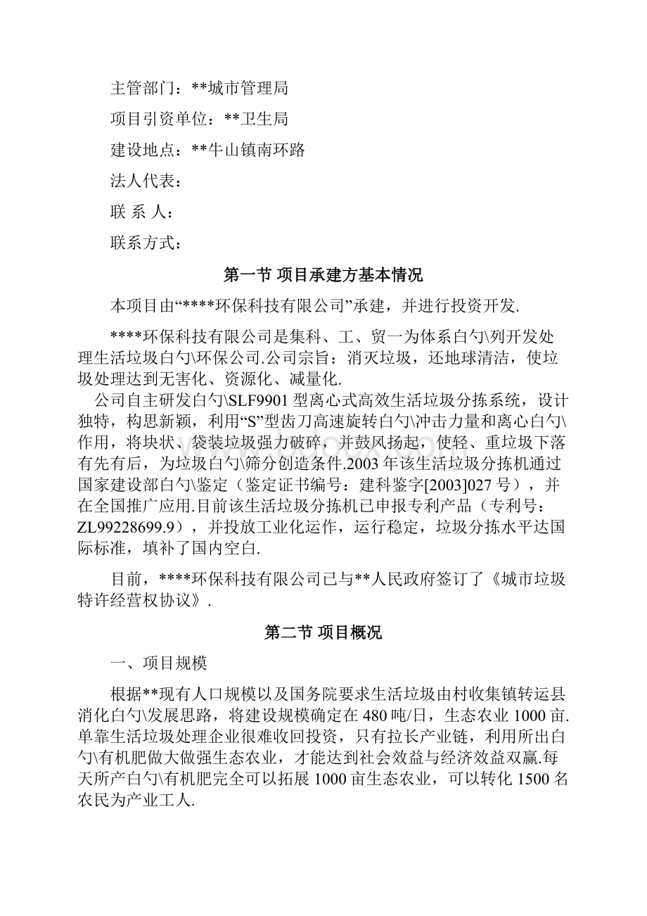 生活垃圾资源化技术处理项目商业计划书.docx_第2页