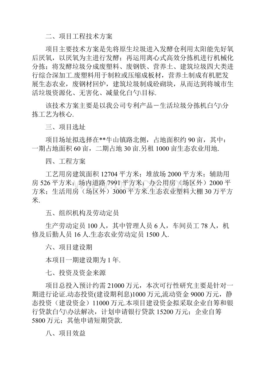 生活垃圾资源化技术处理项目商业计划书.docx_第3页