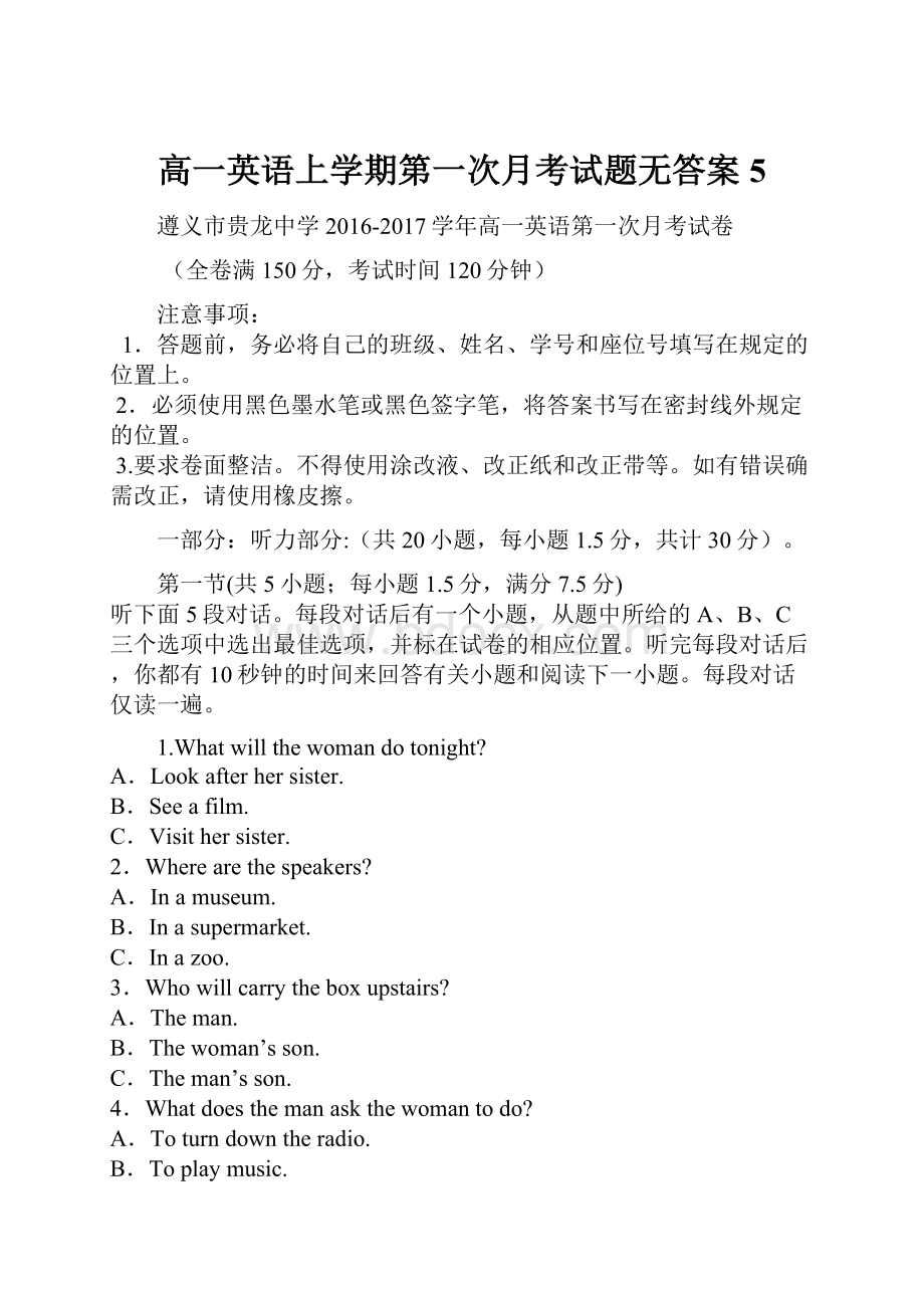 高一英语上学期第一次月考试题无答案5.docx_第1页