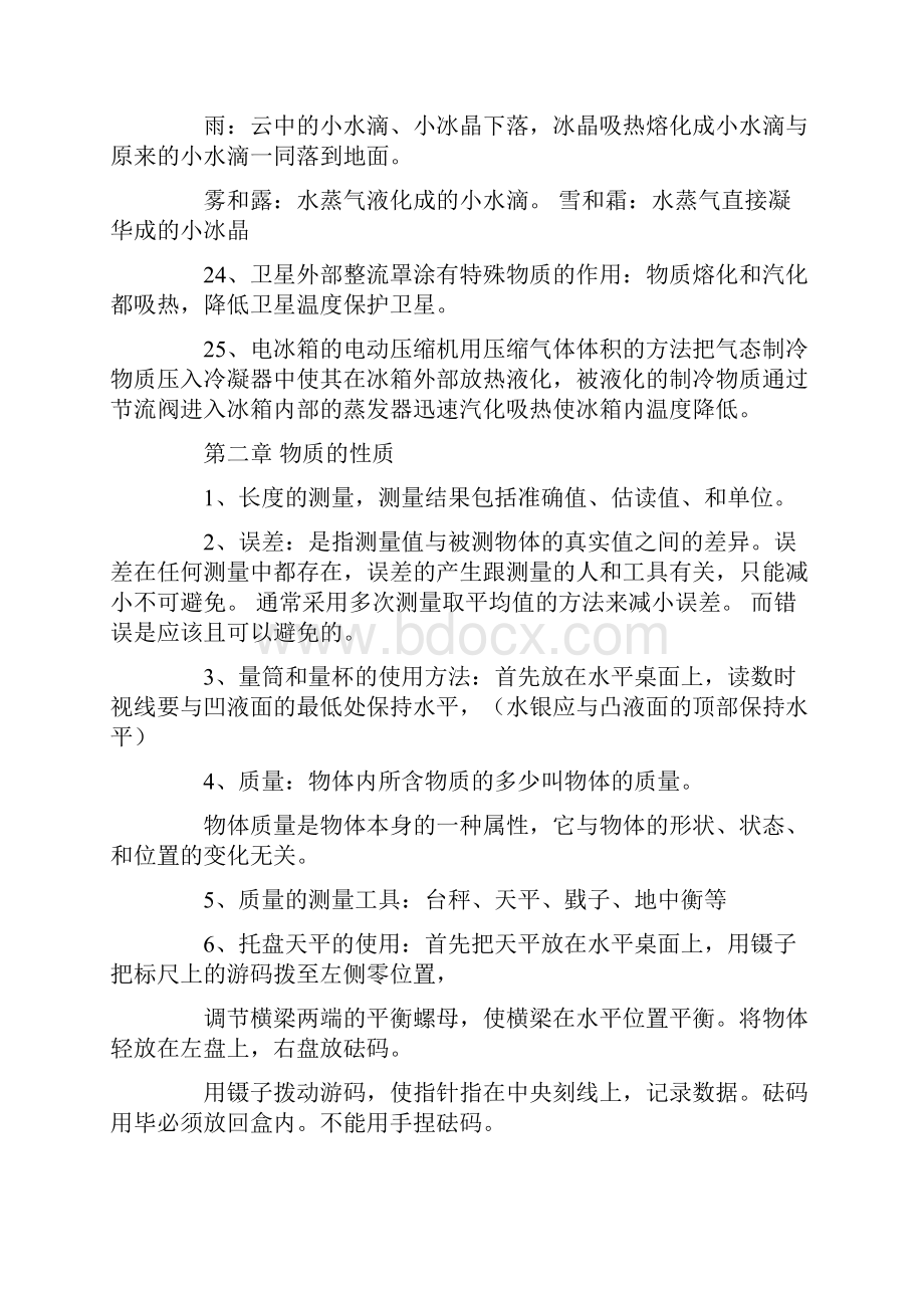 初中物理知识点总结北师大版.docx_第3页