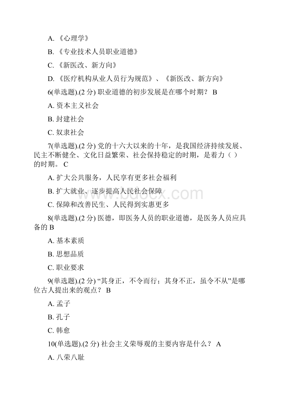 公需科目考试答案解析.docx_第2页