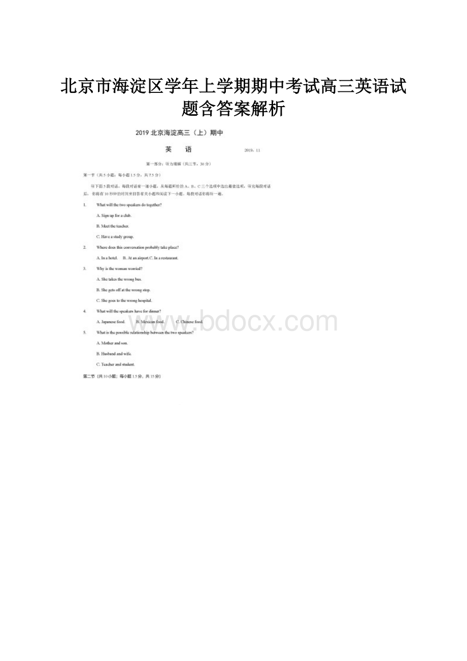 北京市海淀区学年上学期期中考试高三英语试题含答案解析.docx_第1页